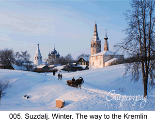 <b>005.</b>The Golden Ring of Russia. The way to the Kremlin of winter Suzdal. (3D shooting : with step to step moving). 2015. 70x50 cm.<br>
Price - <b> 17500</b> roubles unframed 