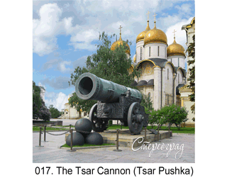 <b>017. </b>The Moscow Kremlin: The Tsar Cannon (Tsar Pushka). The Cathedral of Assumption. 
(2D-3D conversion, 2017. Photo 2005). 57x57 cm.<br>
 Price - <b> 15000</b> roubles unframed 