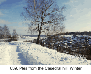 <b>039. </b>Ples from the Casedral hill. Winter. (3D shooting : with step to step moving). 2013. 70x50 cm.<br>
 Price - <b>17500</b> roubles unframed 