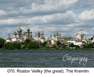 <b>070.</b>  The Golden Ring of Russia. Rostov Veliky (the great). 
The view on Kremlin from the Lake Nero.  (3D shooting : with step to step moving). 2007. 70x50 cm.<br>
 Price - <b>17500</b> roubles unframed 