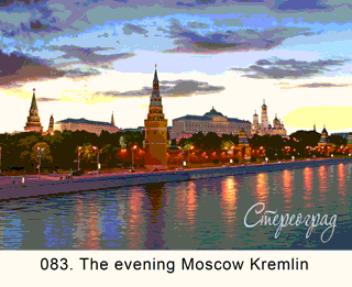 <b>083.</b>  Moscow. Kremlin. Evening. (2D-3D conversion, 2021.),  70x50 cm. <br>
Price - <b> 20500</b> roubles unframed
